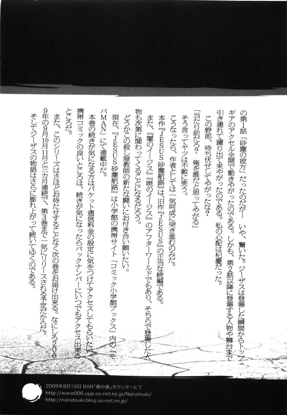 Jesus - Sajin Kouro Chapter 11 - 24