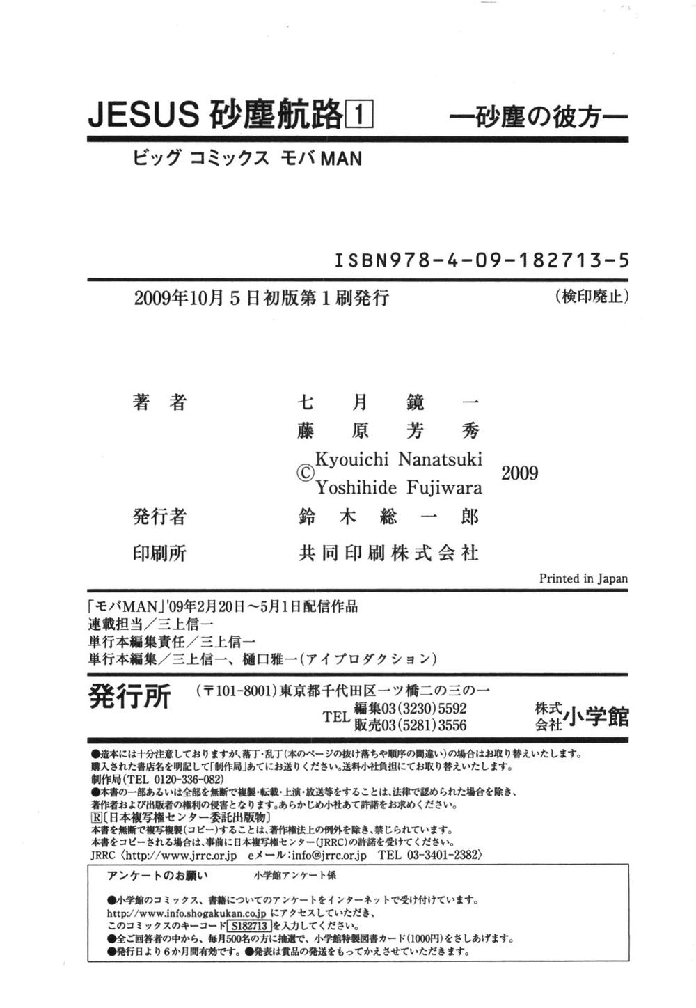 Jesus - Sajin Kouro Chapter 11 - 25