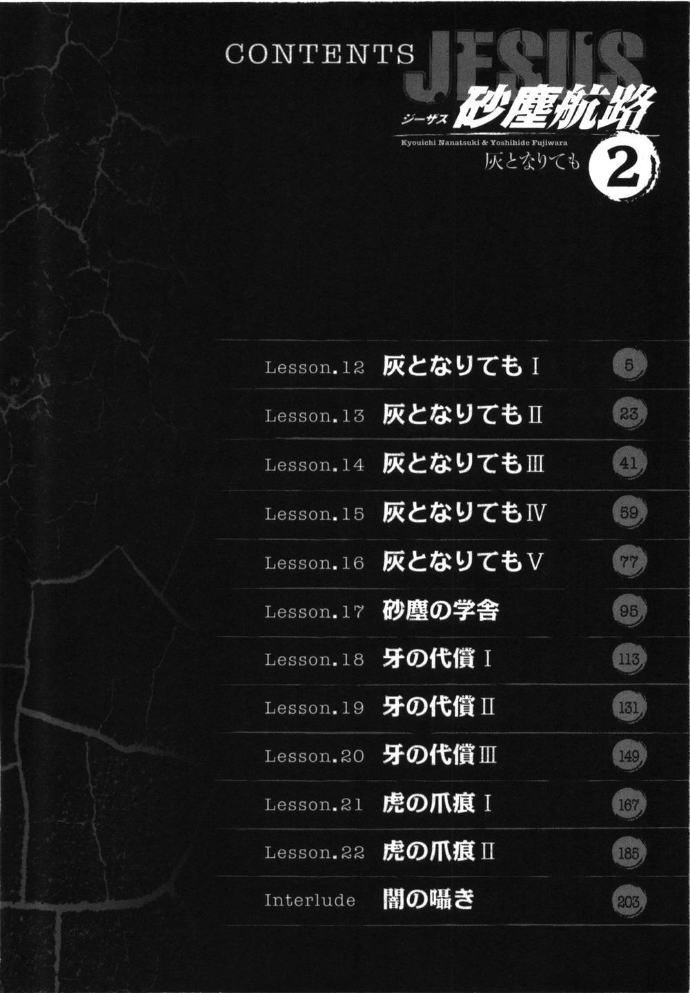 Jesus - Sajin Kouro Chapter 12 - 7