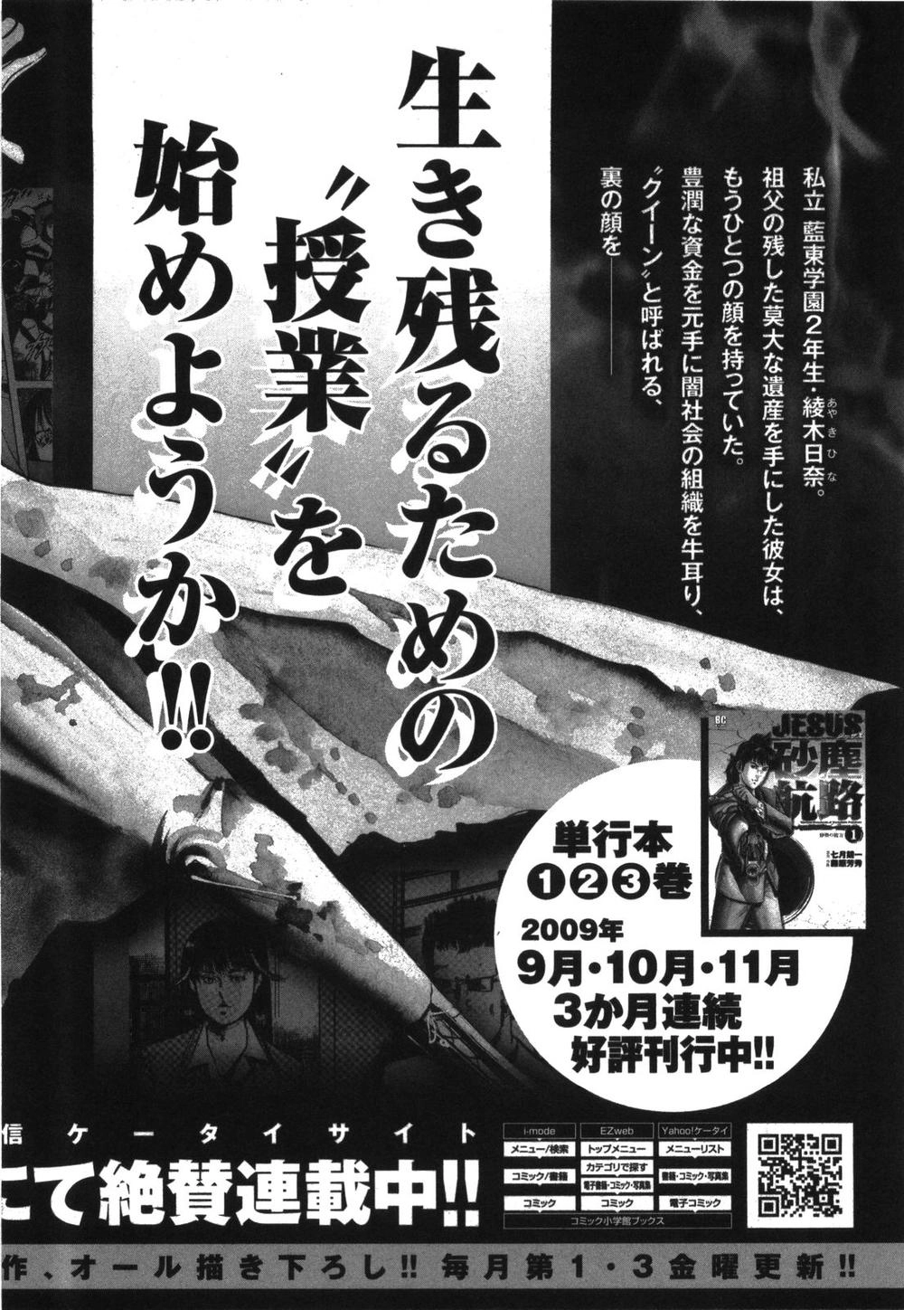 Jesus - Sajin Kouro Chapter 22.5 - 11