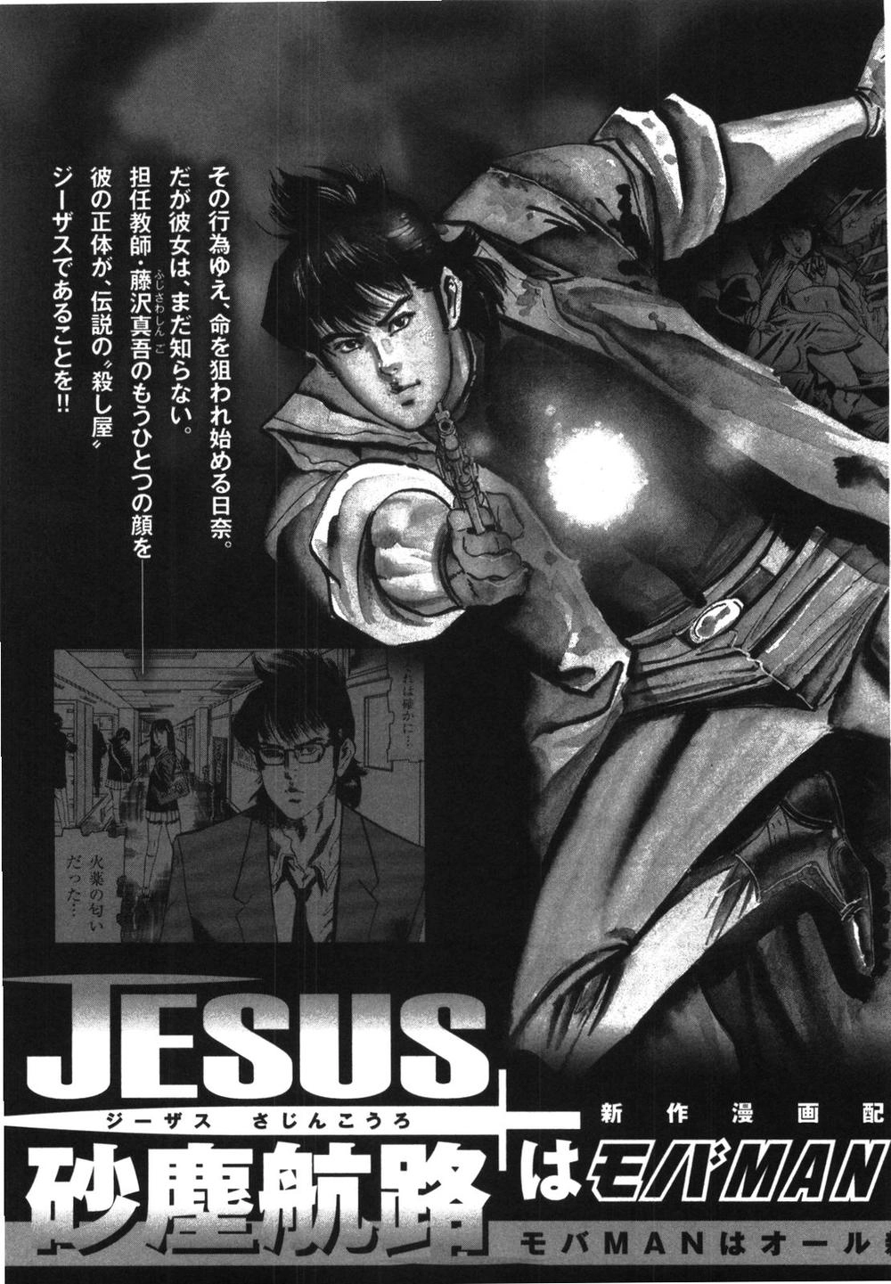 Jesus - Sajin Kouro Chapter 22.5 - 12