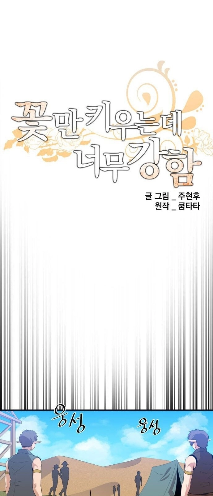 Người Bán Hoa Mạnh Nhất Chapter 24 - 14