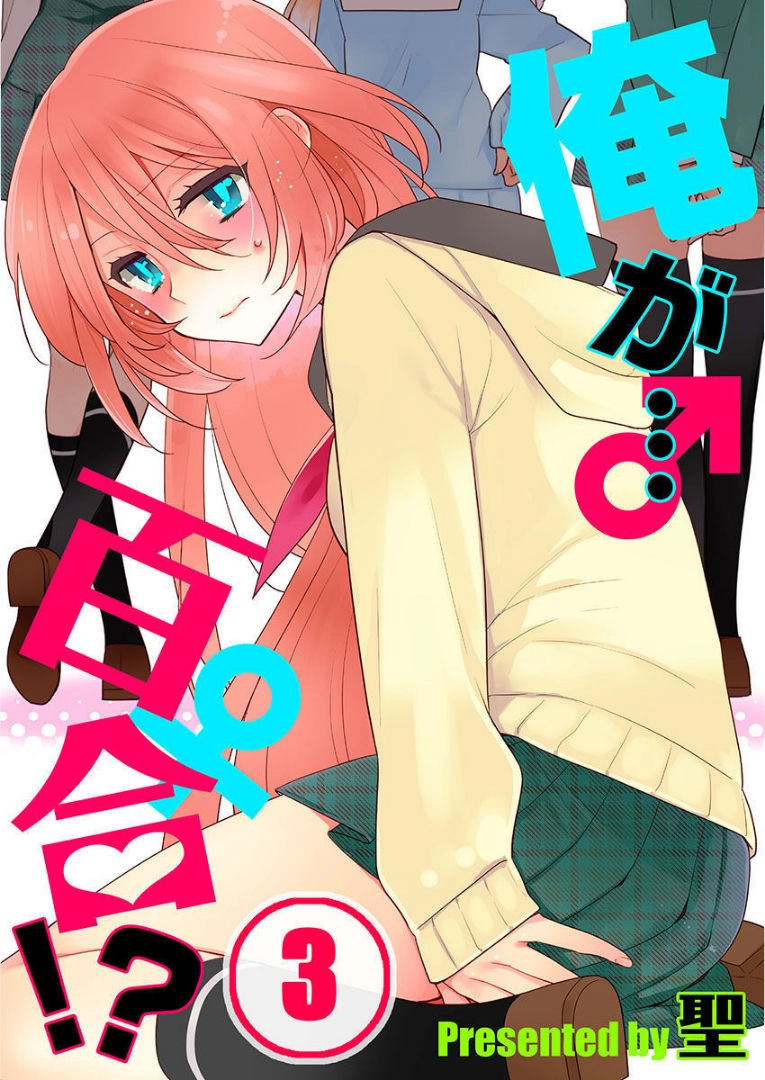 Watashi Wa...yuri No Hana Chapter 3 - 2