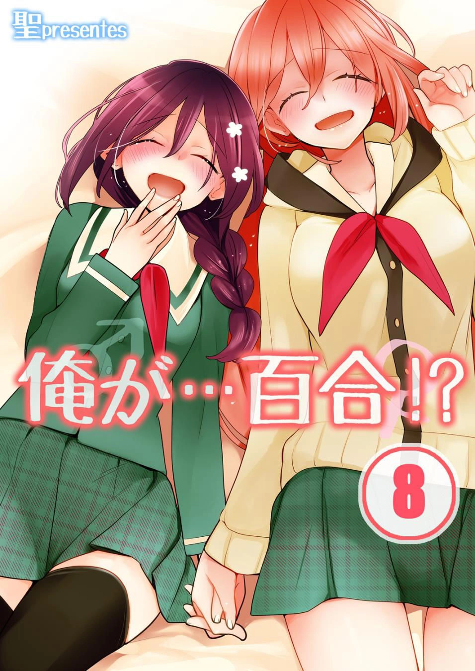 Watashi Wa...yuri No Hana Chapter 8 - 2