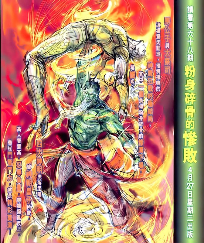 Xuân Thu Chiến Hùng Chapter 67 - 30