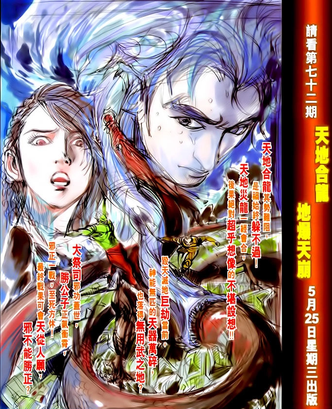 Xuân Thu Chiến Hùng Chapter 71 - 32