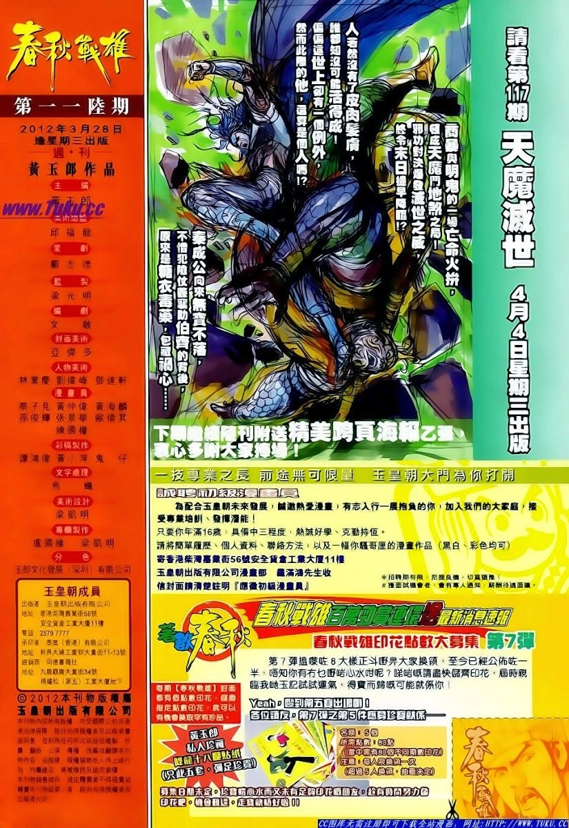 Xuân Thu Chiến Hùng Chapter 116 - 33