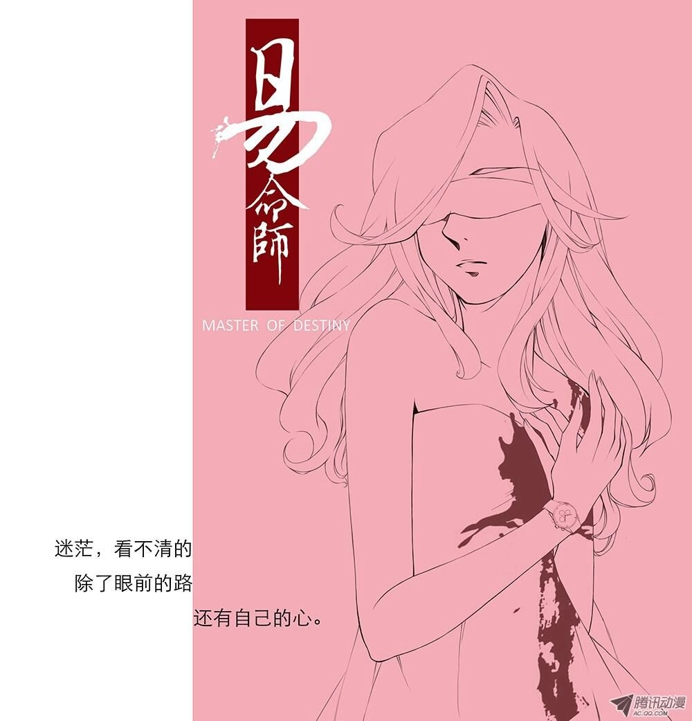 Dịch Mệnh Sư Chapter 1 - 2