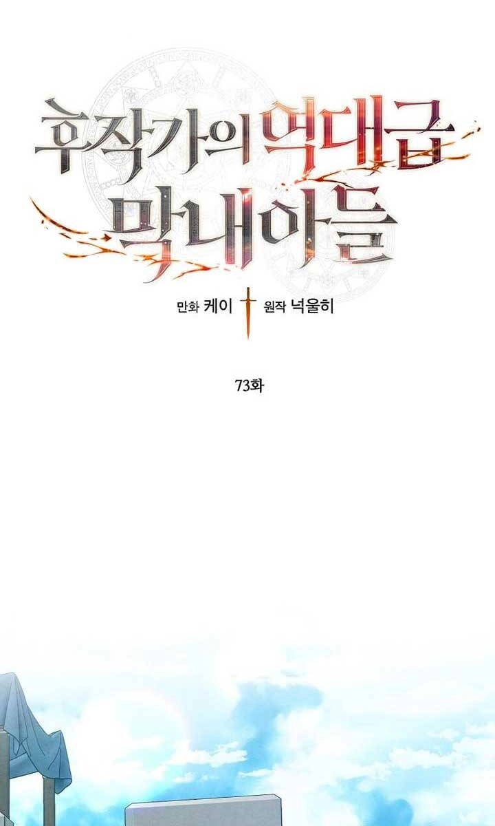 Con Trai Út Huyền Thoại Nhà Hầu Tước Chapter 73 - 1