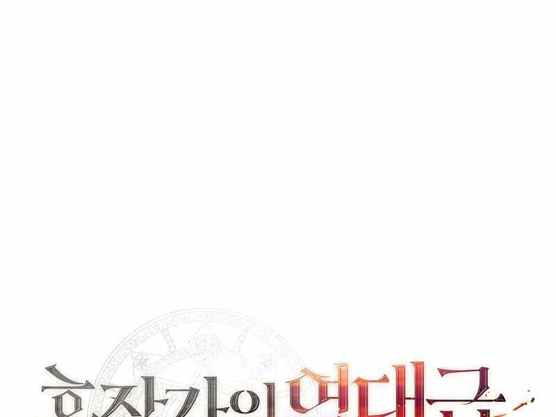 Con Trai Út Huyền Thoại Nhà Hầu Tước Chapter 24 - 1