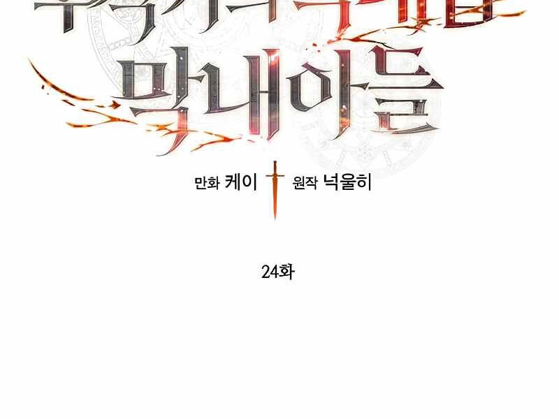 Con Trai Út Huyền Thoại Nhà Hầu Tước Chapter 24 - 2