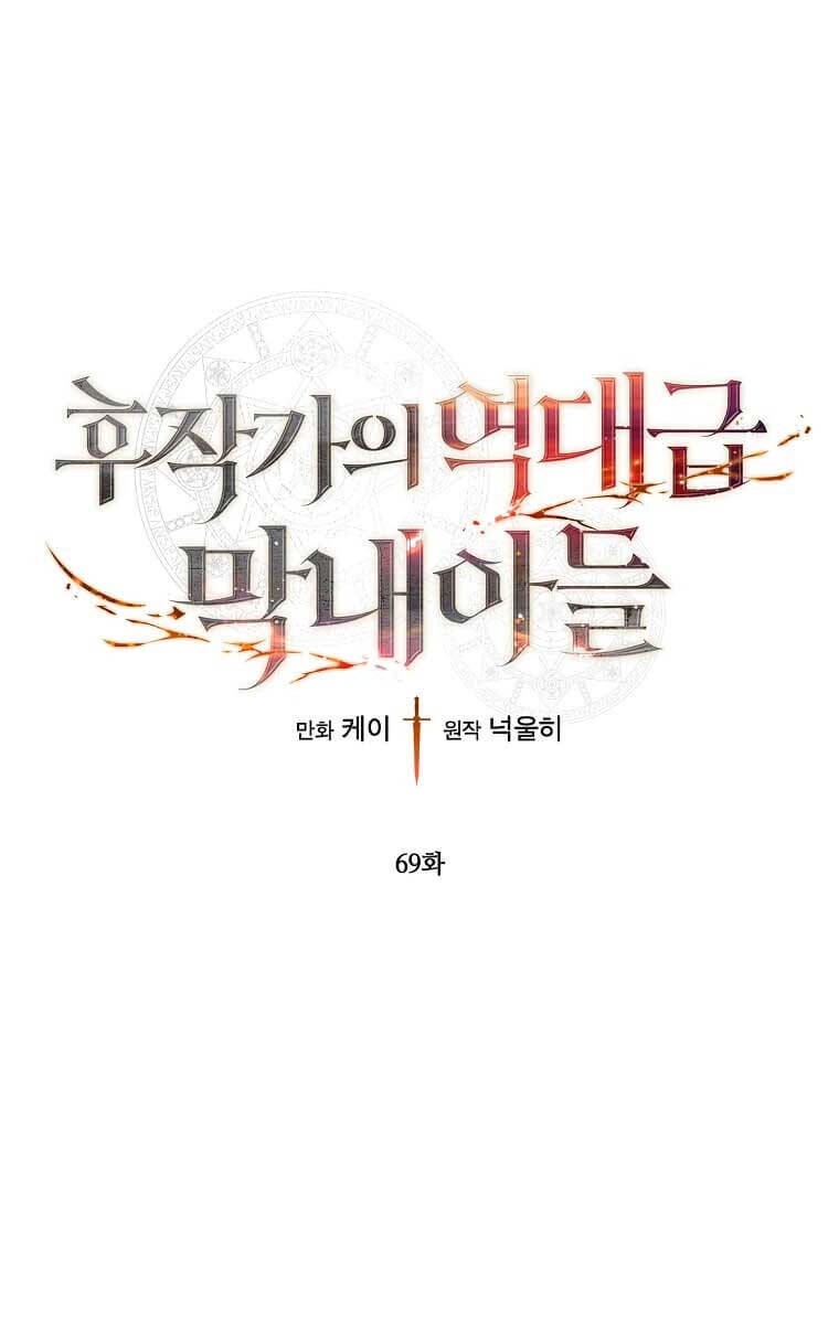 Con Trai Út Huyền Thoại Nhà Hầu Tước Chapter 69 - 1