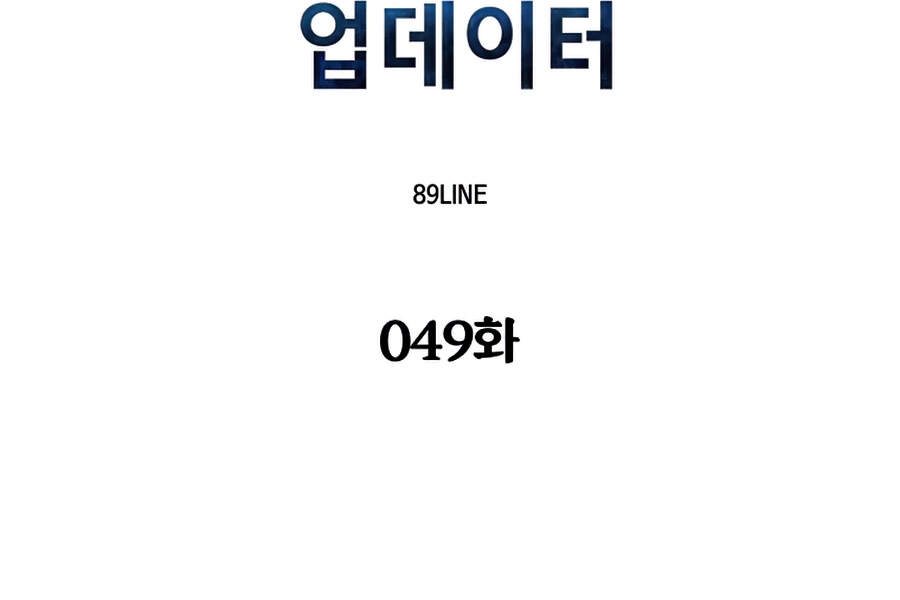 Người Nâng Cấp Chapter 49 - 13