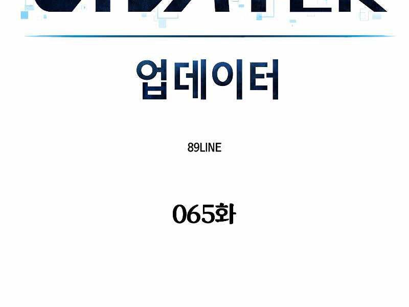 Người Nâng Cấp Chapter 65 - 107