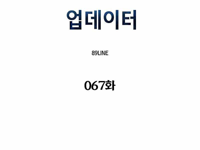 Người Nâng Cấp Chapter 67 - 15