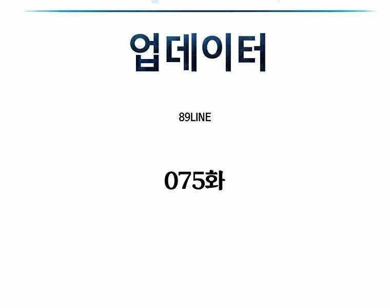 Người Nâng Cấp Chapter 75 - 41