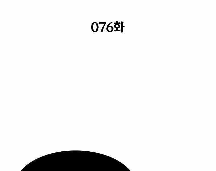 Người Nâng Cấp Chapter 76 - 60