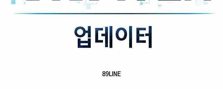 Người Nâng Cấp Chapter 77 - 26