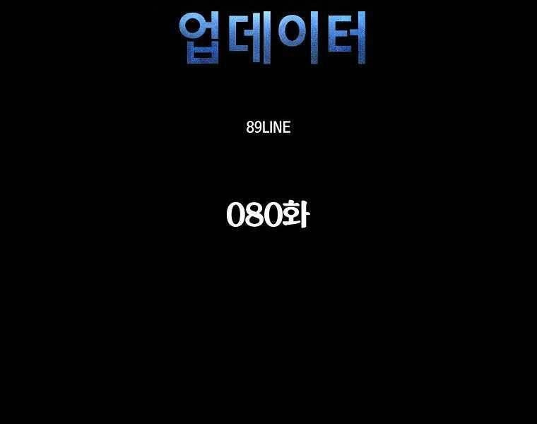 Người Nâng Cấp Chapter 80 - 17