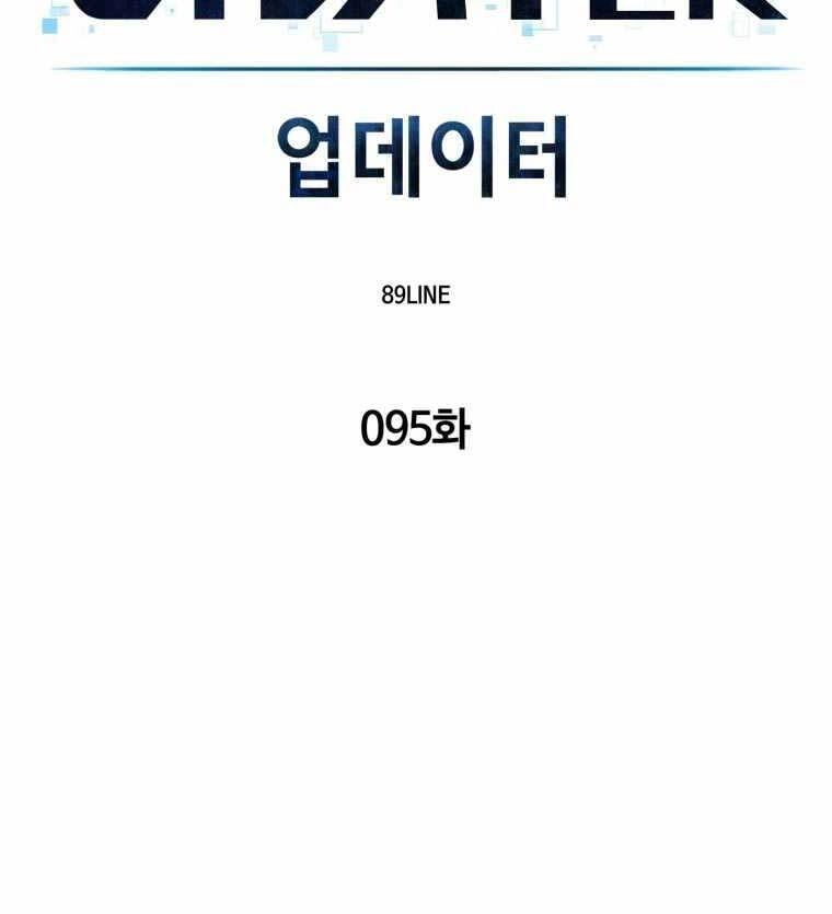 Người Nâng Cấp Chapter 95 - 17