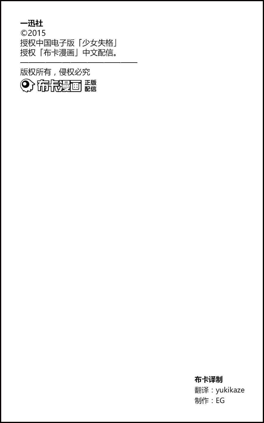 Shoujo Shikkaku Chapter 7 - 38