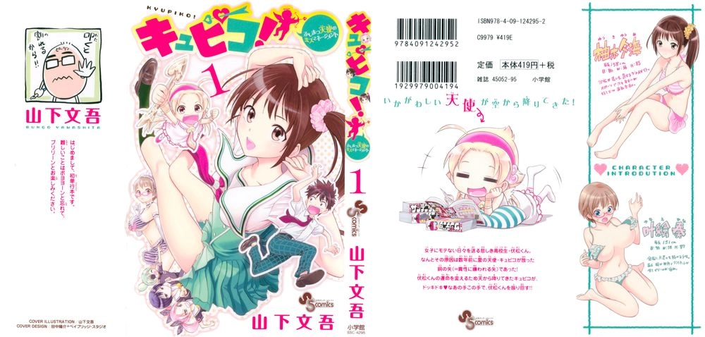 Kyupiko! - Fujimatsu Tenshi No Mismanagement Chapter 1 - 2