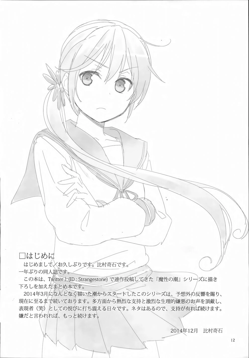 Mashou Ushio Chapter 1 - 14