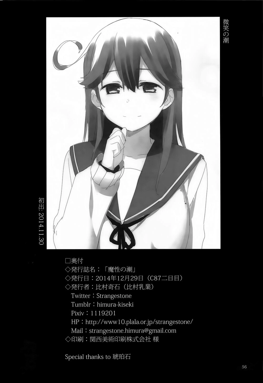 Mashou Ushio Chapter 1 - 58
