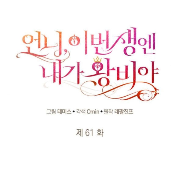 Chị Gái À, Kiếp Này Em Chính Là Nữ Hoàng Chapter 61.1 - 81