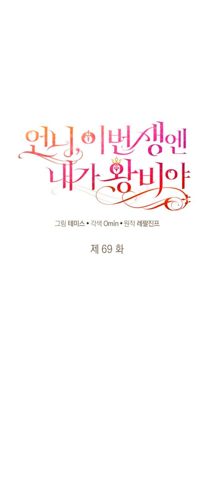 Chị Gái À, Kiếp Này Em Chính Là Nữ Hoàng Chapter 69.1 - 29