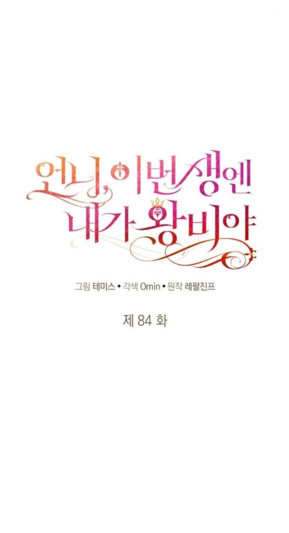 Chị Gái À, Kiếp Này Em Chính Là Nữ Hoàng Chapter 84.1 - 28