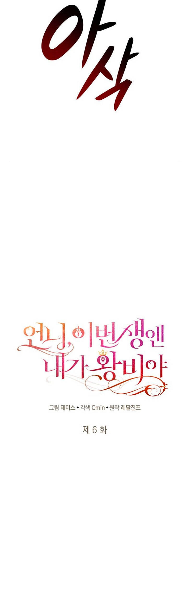 Chị Gái À, Kiếp Này Em Chính Là Nữ Hoàng Chapter 6 - 8