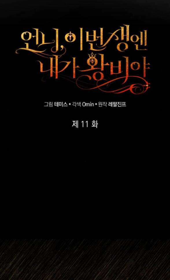 Chị Gái À, Kiếp Này Em Chính Là Nữ Hoàng Chapter 11.1 - 40