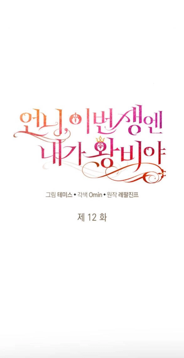 Chị Gái À, Kiếp Này Em Chính Là Nữ Hoàng Chapter 12.1 - 29