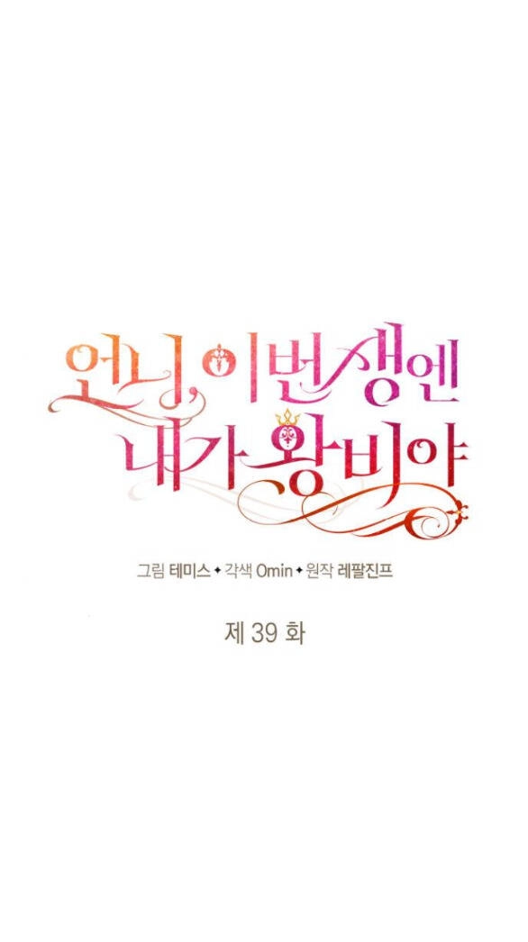 Chị Gái À, Kiếp Này Em Chính Là Nữ Hoàng Chapter 39.1 - 14