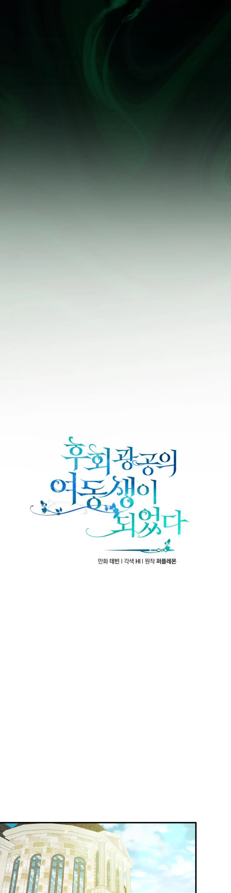 Tôi Trở Thành Em Gái Của Nam Chính Tiểu Thuyết Bl Chapter 48 - 4