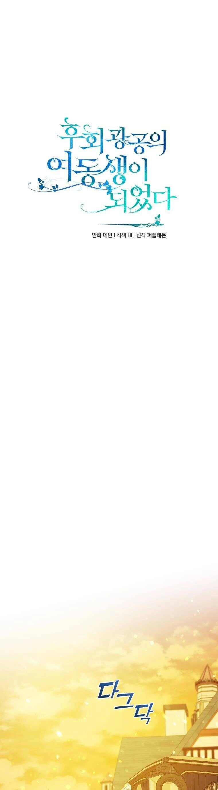 Tôi Trở Thành Em Gái Của Nam Chính Tiểu Thuyết Bl Chapter 52 - 5