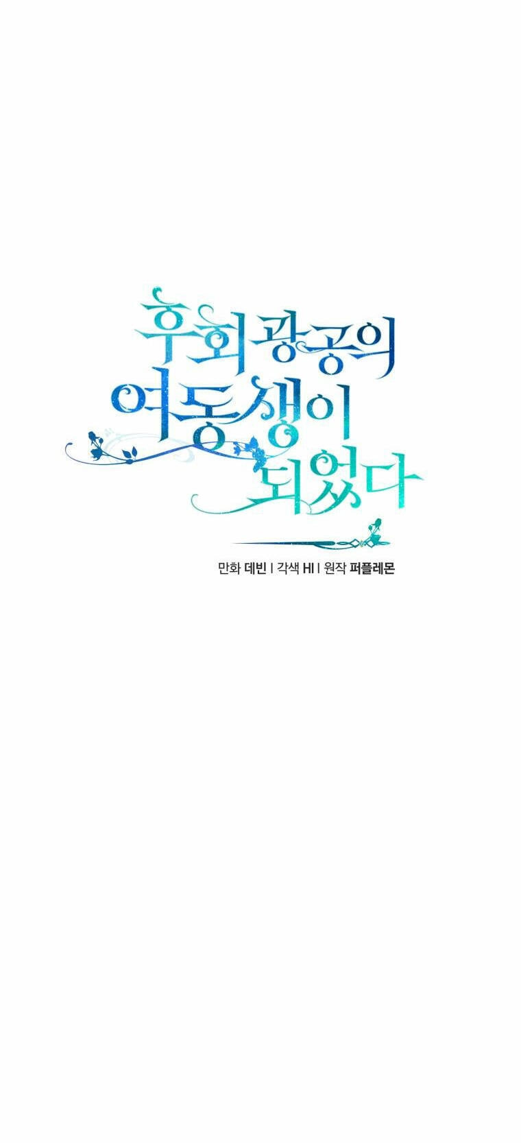 Tôi Trở Thành Em Gái Của Nam Chính Tiểu Thuyết Bl Chapter 60 - 4