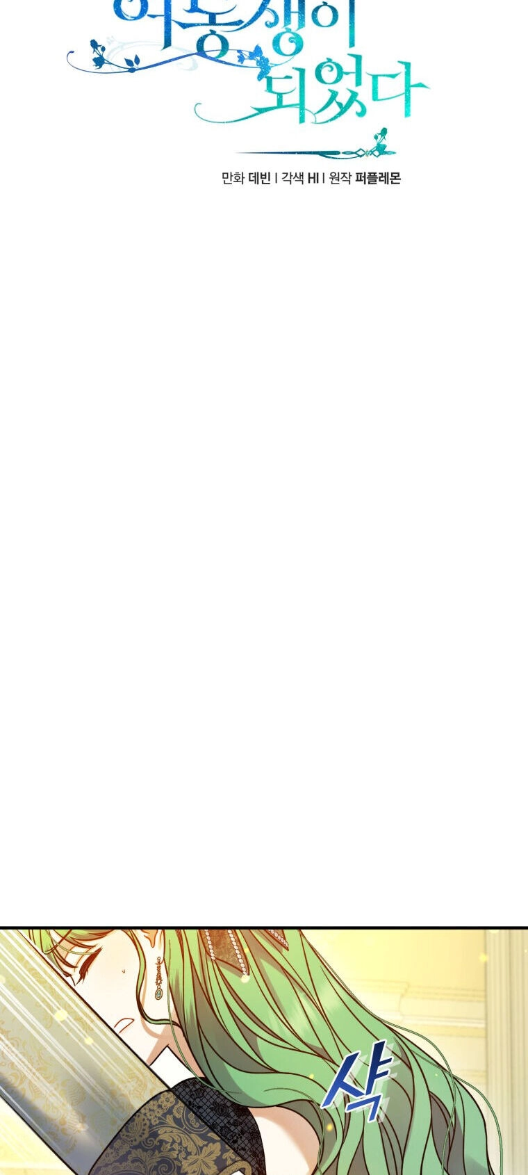 Tôi Trở Thành Em Gái Của Nam Chính Tiểu Thuyết Bl Chapter 74 - 6