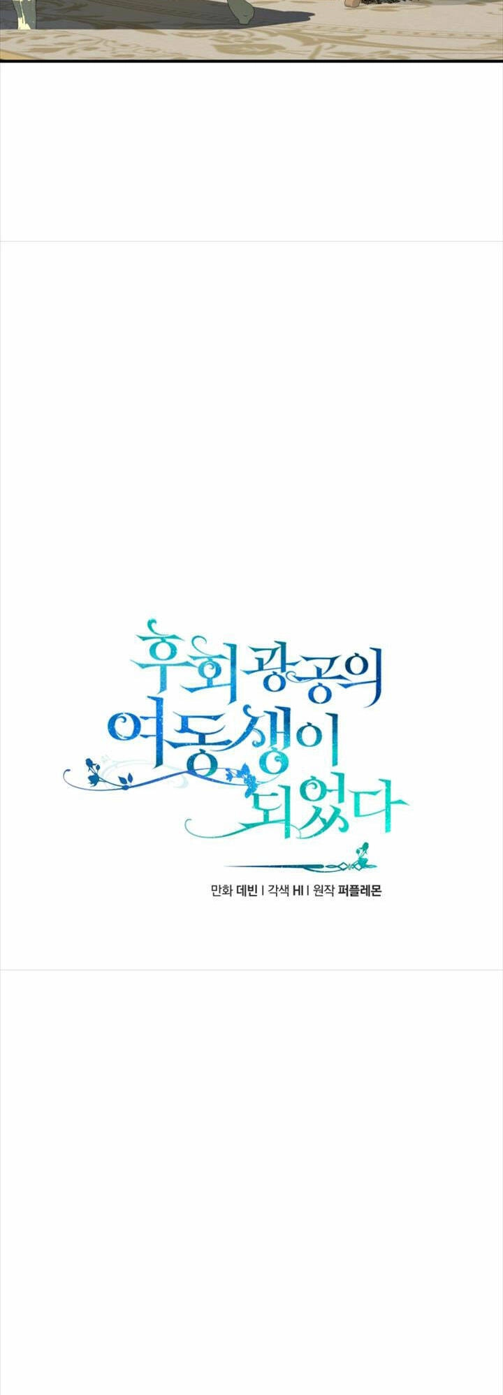 Tôi Trở Thành Em Gái Của Nam Chính Tiểu Thuyết Bl Chapter 78 - 7