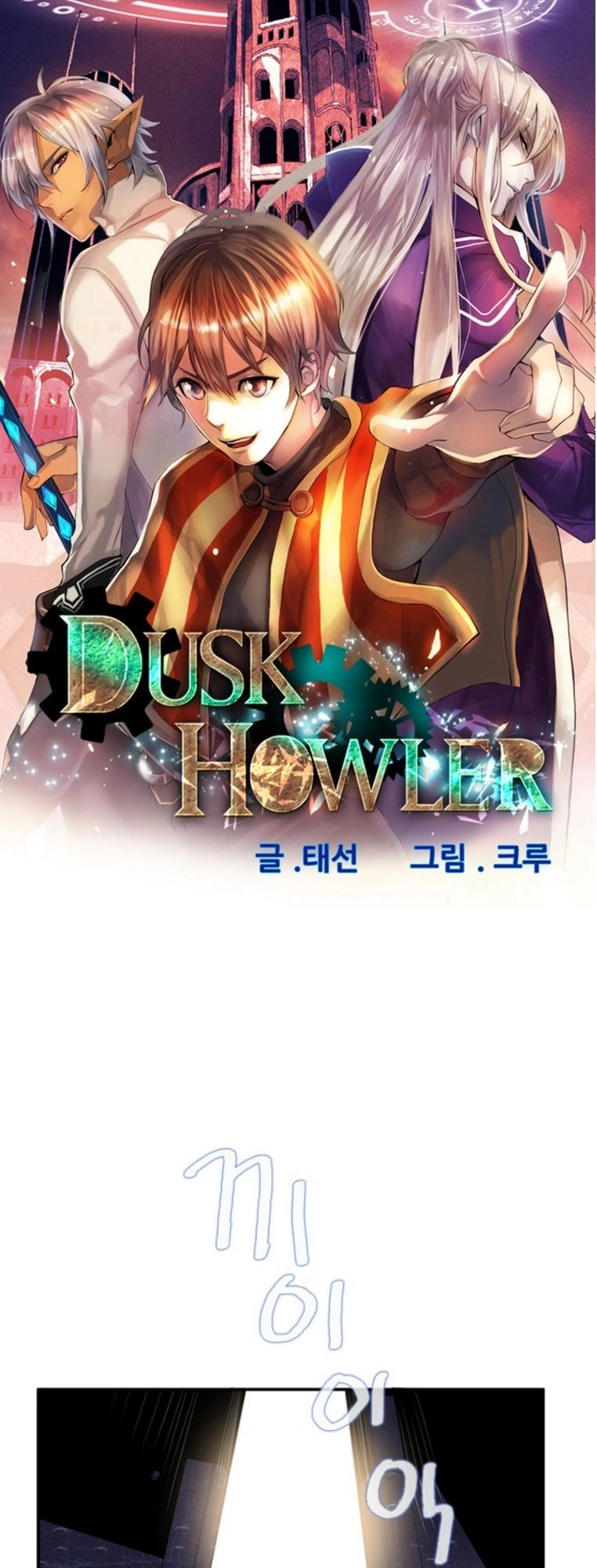 Dusk Howler Chapter 4 - 3