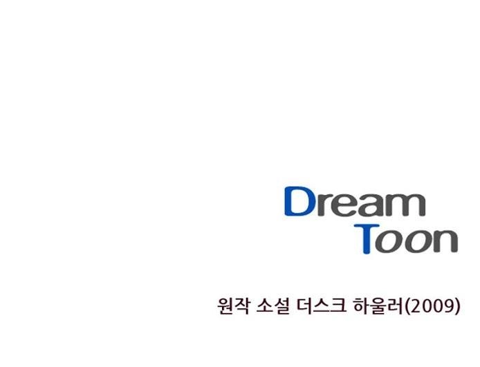 Dusk Howler Chapter 20 - 35