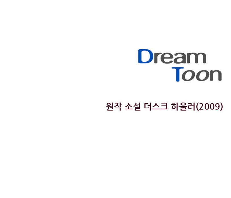 Dusk Howler Chapter 23 - 32