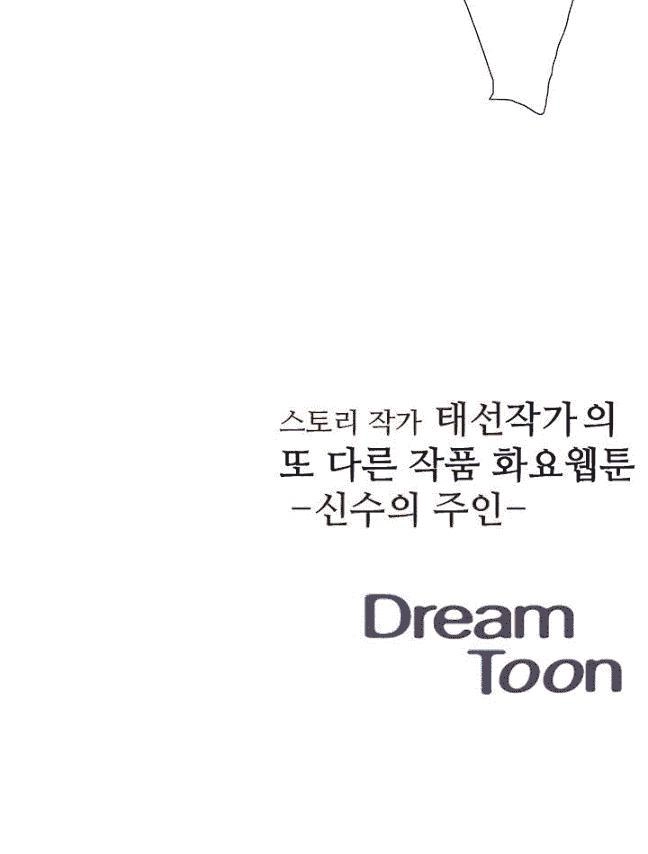 Dusk Howler Chapter 45 - 40