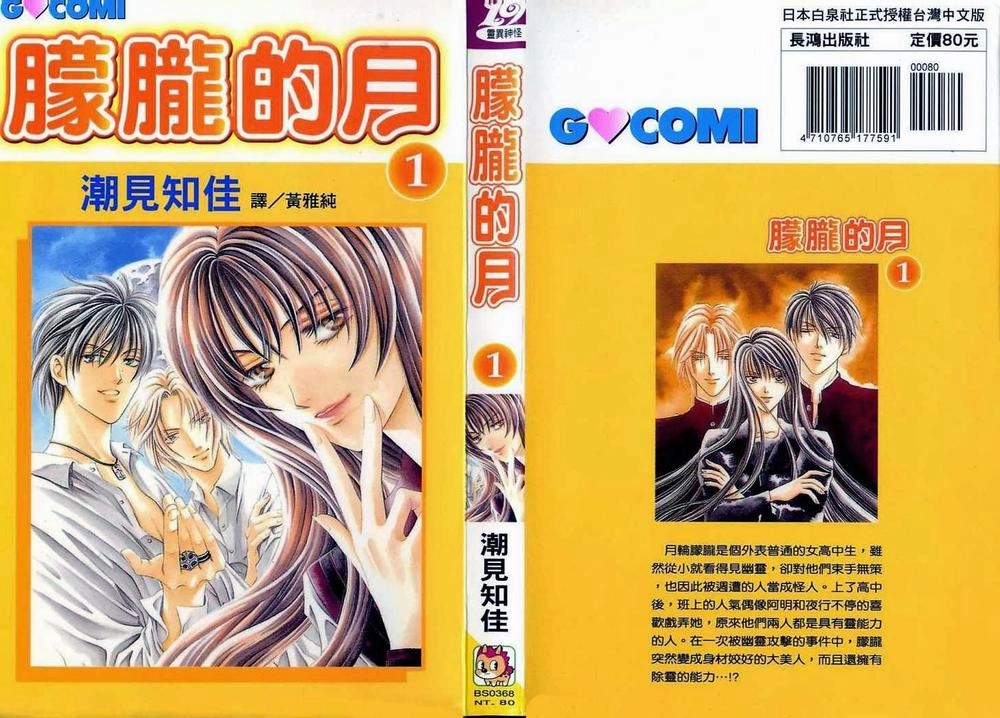 Cô Gái Có Thể Thấy Hồn Ma Chapter 1.5 - 41