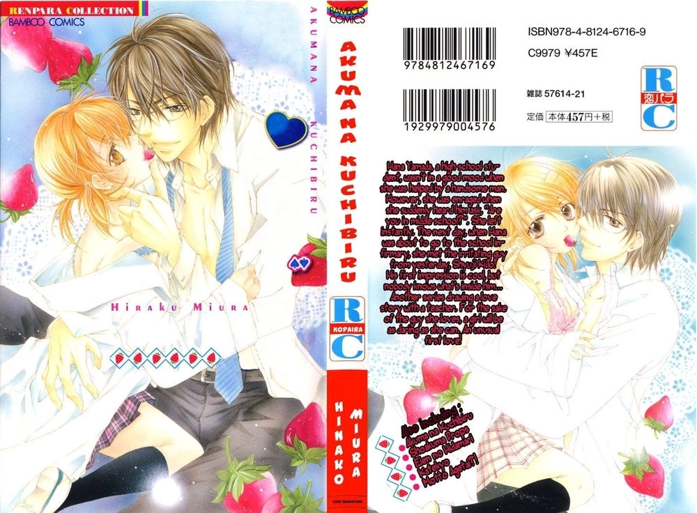 Akuma Na Kuchibiru Chapter 1 - 55