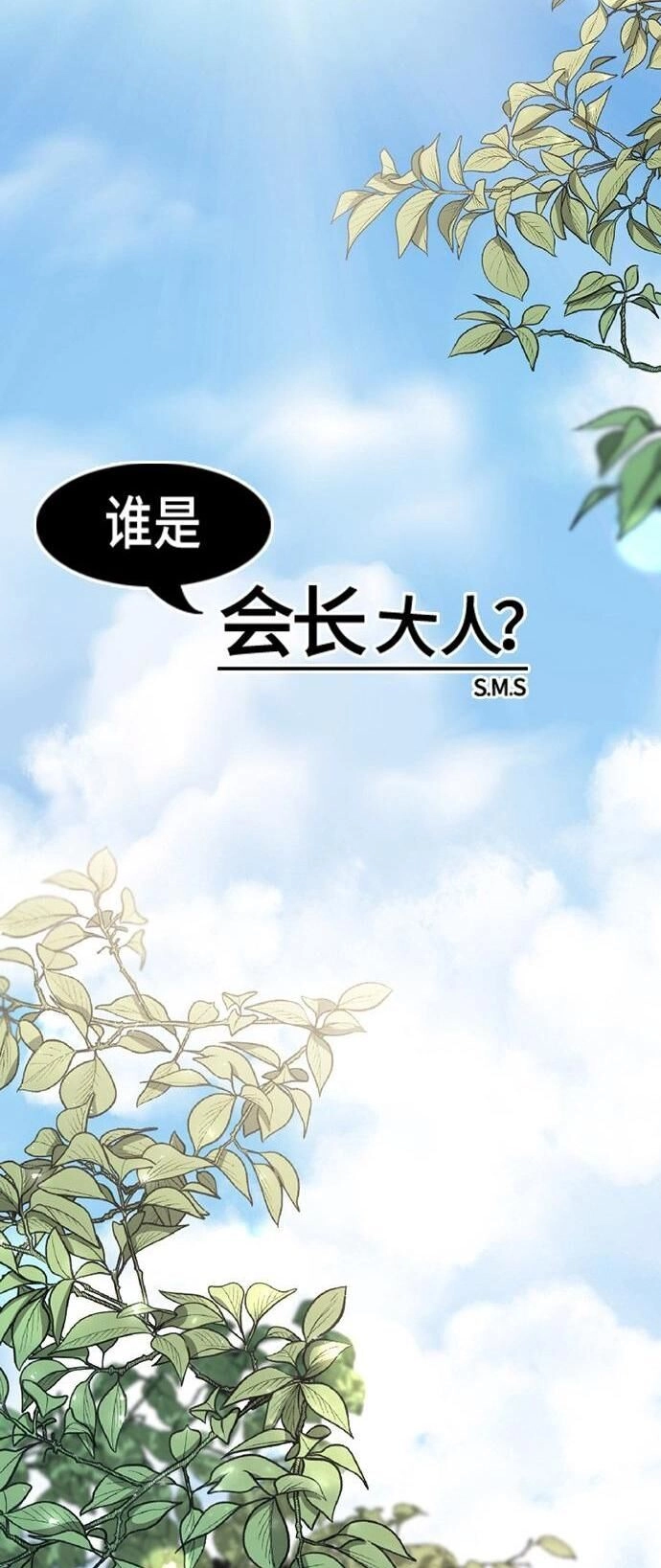 Ai Là Ngài Hiệu Trưởng Chapter 48 - 13