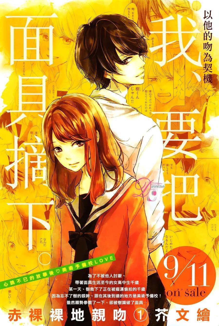 Sekirara Ni Kiss Chapter 4 - 4