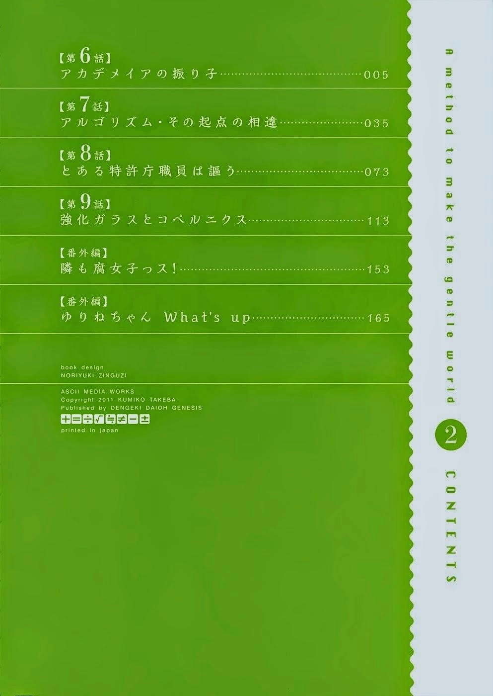 A Method To Make The Gentle World Chapter 6 - 4