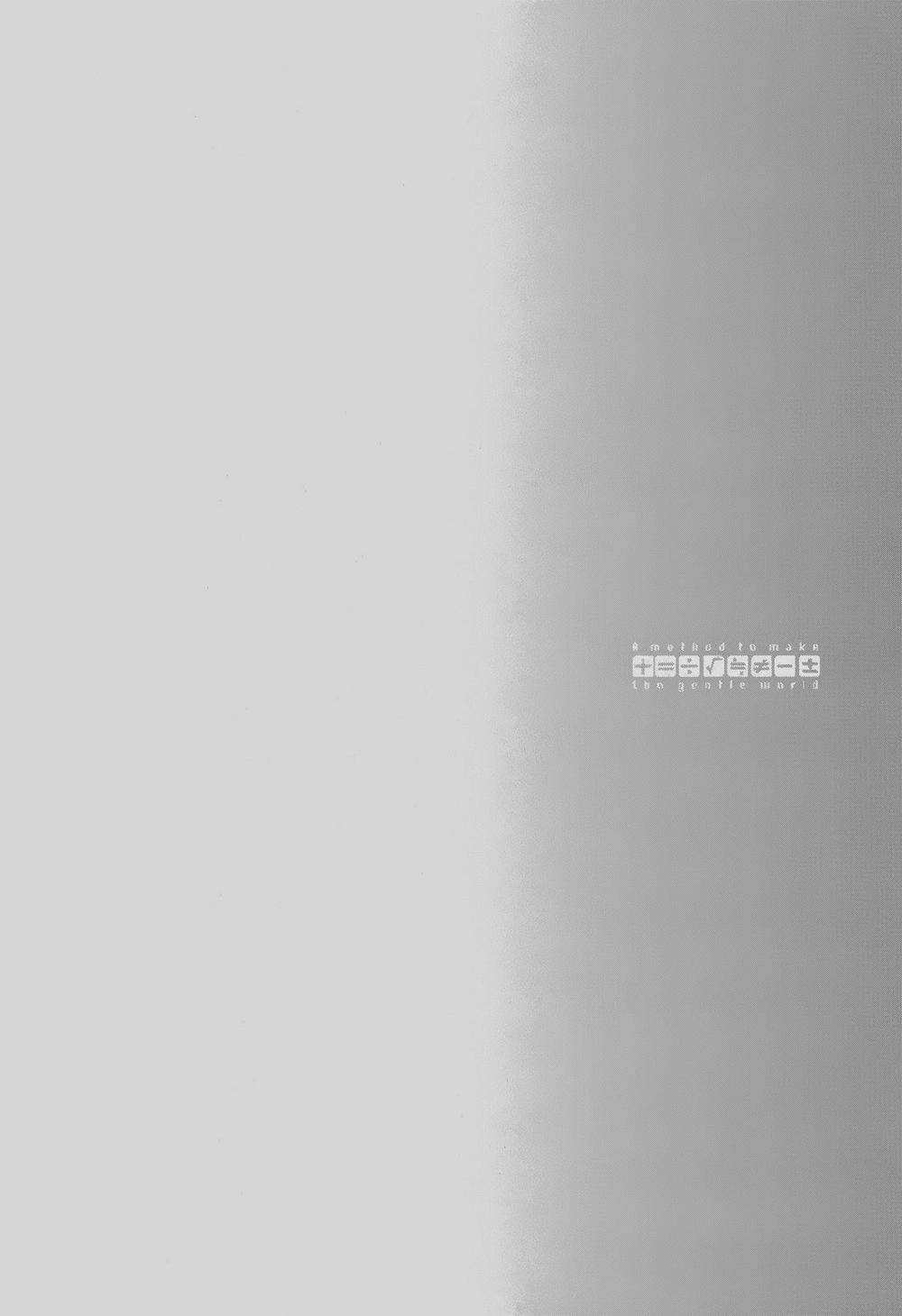 A Method To Make The Gentle World Chapter 6 - 6